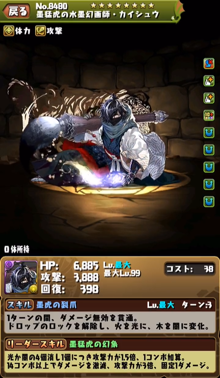 パズドラ カイシュウ デイトナ