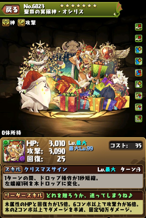 パズドラ 新キャラ クリスマスオシリス の能力公開 ループｷﾀ ﾟ ﾟ ｯ 評価まとめ パズドラ速報 パズル ドラゴンズまとめ