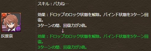 パズドラ 灰原 上方修正で壊れるwwwwwwwwwwww 破格 パズドラ速報 パズル ドラゴンズまとめ