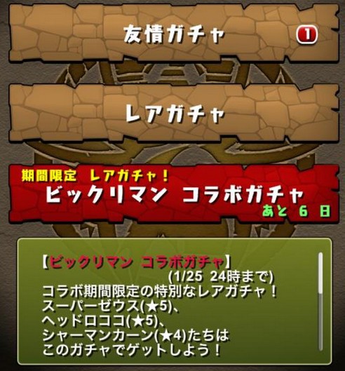 パズドラ ビックリマン コラボガチャ復活ｷﾀ ﾟ ﾟ ｯ 反応まとめ パズドラ速報 パズル ドラゴンズまとめ