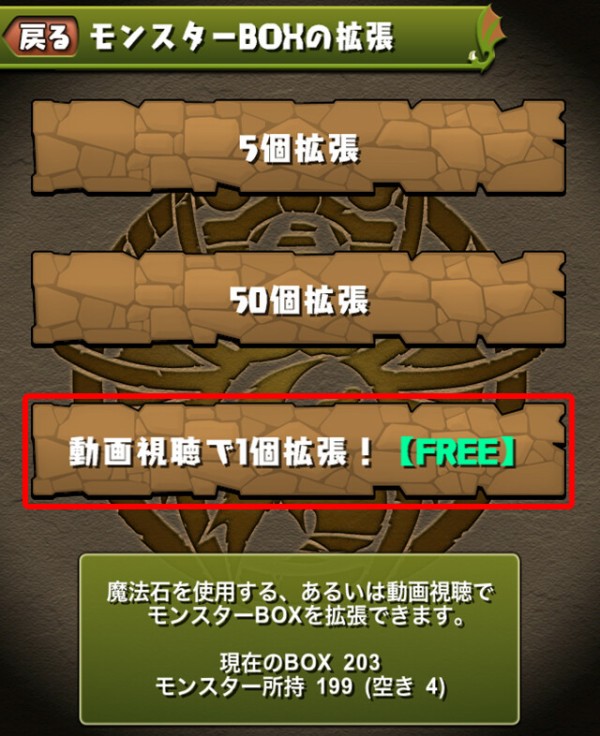 パズドラ 無料スタミナ回復 ボックス拡張はハジドラwwwwwwwwwww パズドラ速報 パズル ドラゴンズまとめ
