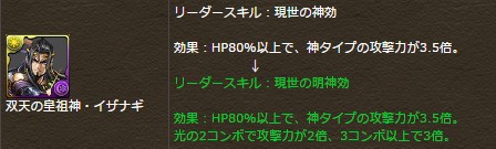 パズドラ 究極イザナギ のls修正 魔改造でぶっ壊れｷﾀ ﾟ ﾟ ｯ 大勝利 パズドラ速報 パズル ドラゴンズまとめ