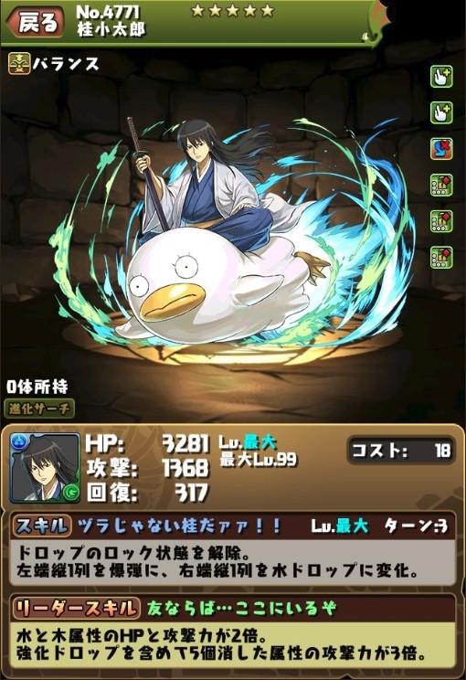 パズドラ 新キャラ 桂小太郎 の能力公開 新スキルｷﾀ ﾟ ﾟ ｯ 評価まとめ パズドラ速報 パズル ドラゴンズまとめ