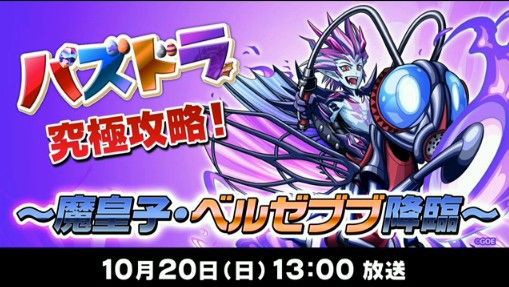 パズドラ マックスむらいが引退動画 ベルゼブブ降臨 予告動画 パズドラ速報 パズル ドラゴンズまとめ パズドラ マックスむらいが引退動画 ベルゼブブ降臨 予告動画 パズドラ速報 パズル ドラゴンズまとめ
