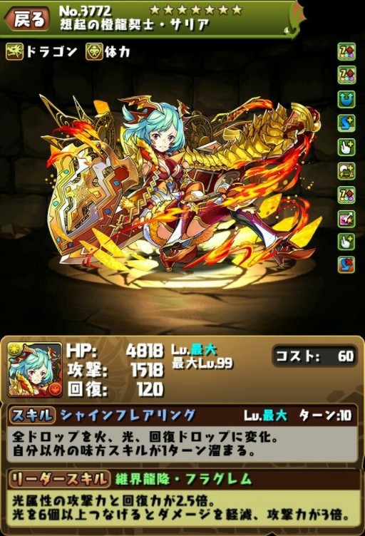 パズドラ 覚醒スキル10個 究極サリア 理想の能力ｷﾀ ﾟ ﾟ ｯ 評価まとめ パズドラ速報 パズル ドラゴンズまとめ