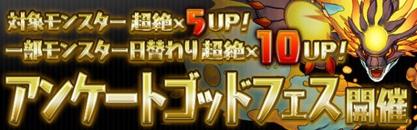 パズドラ アンケートゴッドフェス 開幕 予想外の事態ｷﾀ ﾟ ﾟ ｯ ガチャ結果まとめ パズドラ速報 パズル ドラゴンズまとめ