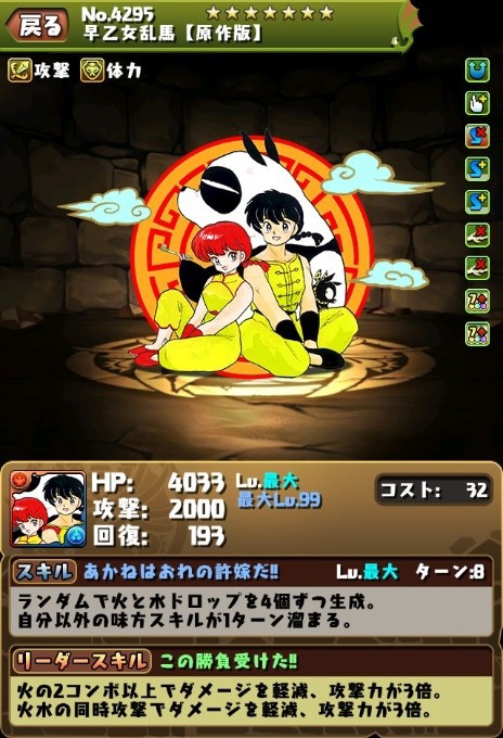 パズドラ 究極コナン 究極乱馬 究極犬夜叉 のls軽減率判明ｷﾀ ﾟ ﾟ ｯ 究極進化 パズドラ速報 パズル ドラゴンズまとめ