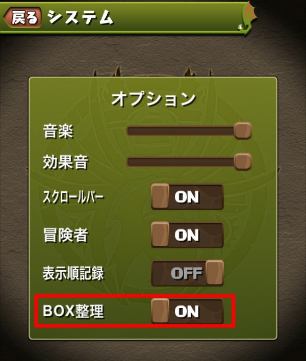 パズドラ 新機能 Box整理 実装 便利すぎワロタwwwwwwww 反応まとめ パズドラ速報 パズル ドラゴンズまとめ