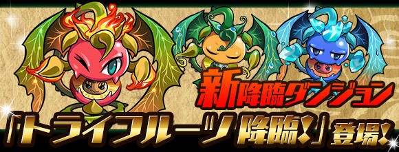 パズドラ トライフルーツ降臨 開幕ｷﾀ ﾟ ﾟ ｯ 反応まとめ パズドラ速報 パズル ドラゴンズまとめ