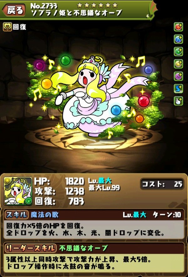 パズドラ 新mpキャラ ソプラノ姫 のls倍率が判明wwwwwwwww パズドラ速報 パズル ドラゴンズまとめ