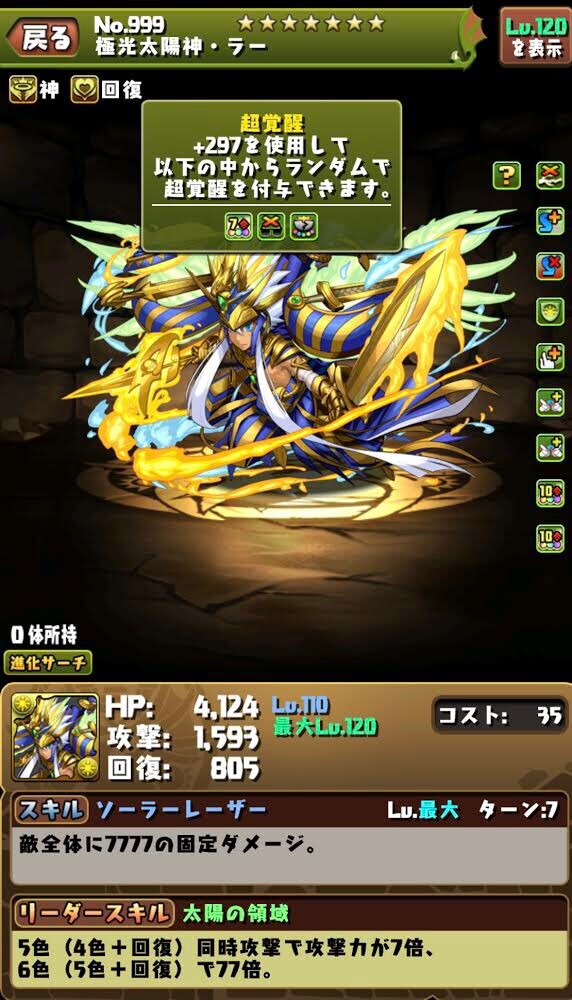 パズドラ 両面5929倍 光究極ラー 上方修正で曲芸士超えのぶっ壊れ化ｷﾀ ﾟ ﾟ ｯ 評価まとめ パズドラ速報 パズル ドラゴンズまとめ