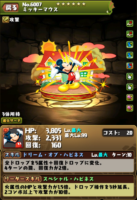 パズドラ 新キャラ ミッキーマウス のおすすめ進化ｷﾀ ﾟ ﾟ ｯ パズドラ速報 パズル ドラゴンズまとめ