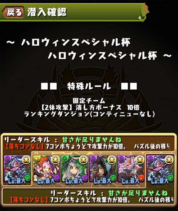 パズドラ ハロウィンスペシャル杯 高得点を出す方法wwwwwwwwwwww 上位3 パズドラ速報 パズル ドラゴンズまとめ