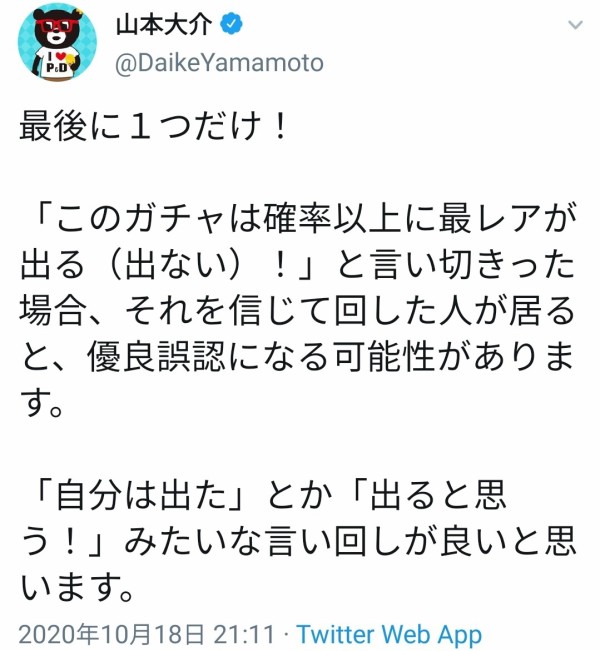 パズドラ 山本pマジで酔っ払ってんだろ また失言をしてしまう 大人気 パズドラ速報 パズル ドラゴンズまとめ