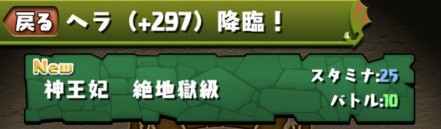 パズドラ 297ヘラ降臨 開幕 予想外のキャラ登場ｷﾀ ﾟ ﾟ ｯ 攻略情報まとめ パズドラ速報 パズル ドラゴンズまとめ