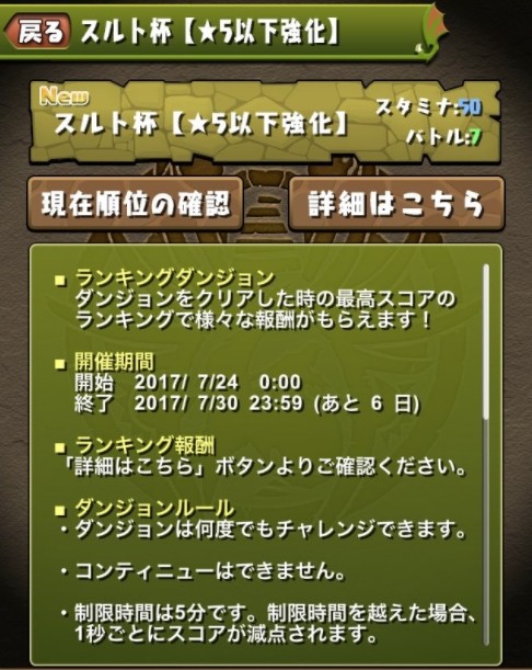 パズドラ 新ランダン スルト杯 のバトル数 難易度が判明 辛すぎワロタwwwwwwwwwwwwww 反応まとめ パズドラ速報 パズル ドラゴンズまとめ