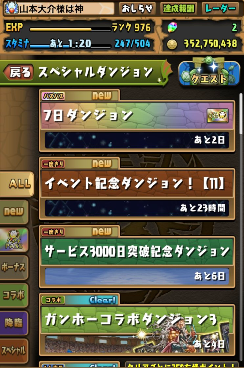 パズドラ サービス3000日記念ダンジョン開幕 3000日たまドラの能力も判明 反応まとめ パズドラ速報 パズル ドラゴンズまとめ