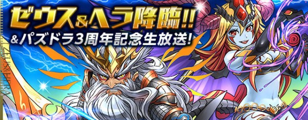 パズドラ ゼウス ヘラ降臨 挑戦パーティまとめ パズドラ速報 パズル ドラゴンズまとめ