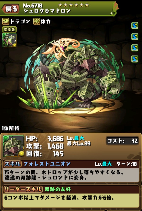 パズドラ データ更新で謎の新キャラ追加ｷﾀ ﾟ ﾟ ｯ 未発表 パズドラ速報 パズル ドラゴンズまとめ