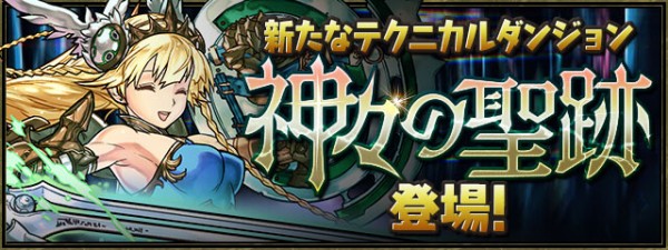 パズドラ 神々の聖跡 転生ヴァルキリーciel降臨 希石のドロップ率がヤバいwwwwwwwwwwwwww 反応まとめ パズドラ速報 パズル ドラゴンズまとめ