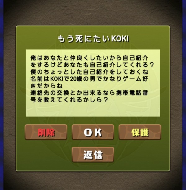 パズドラ 超閲覧注意 フレンドからとんでもないメールが届いたwwwwwwwwwwwwwww 小ネタ パズドラ速報 パズル ドラゴンズまとめ