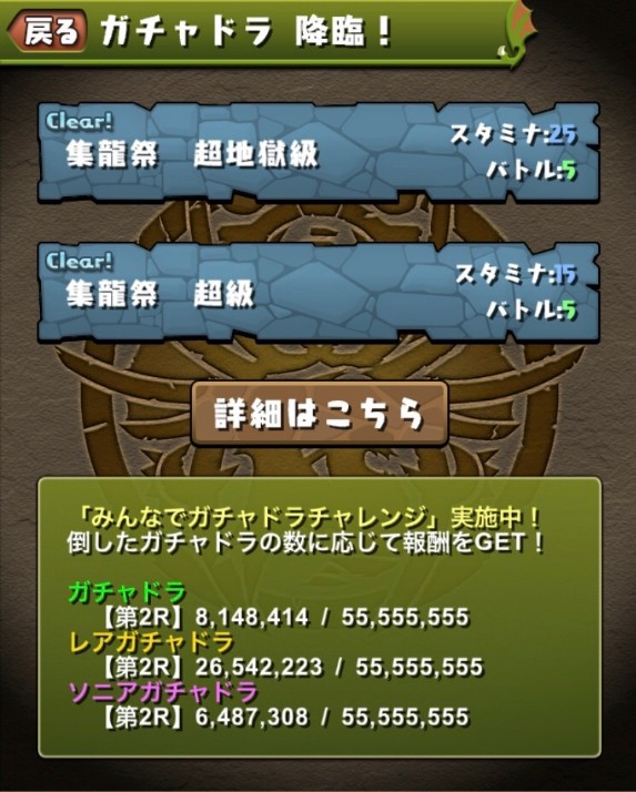 パズドラ ガチャドラ降臨 終了 最新ボーダー判明ｷﾀ ﾟ ﾟ ｯ 反応まとめ パズドラ速報 パズル ドラゴンズまとめ