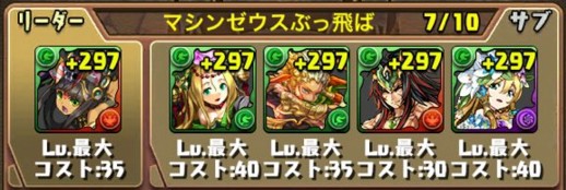 パズドラ マシンゼウス降臨 挑戦パーティまとめ パズドラ速報 パズル ドラゴンズまとめ パズドラ マシンゼウス降臨 挑戦パーティまとめ パズドラ速報 パズル ドラゴンズまとめ