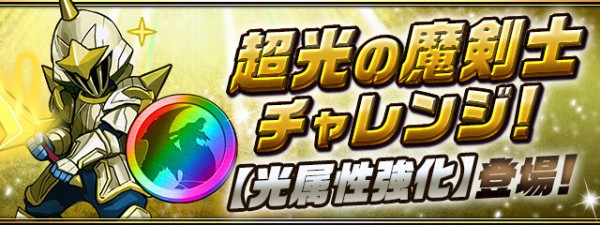 パズドラ 救済は無し 光の魔剣士 売却民激怒ｷﾀ ﾟ ﾟ ｯ パズドラ速報 パズル ドラゴンズまとめ