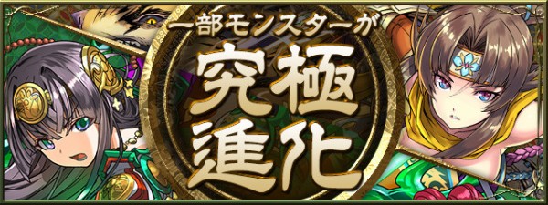 パズドラ 覚醒降三世 覚醒不動明王 究極ぎん千代 の進化素材判明ｷﾀ ﾟ ﾟ ｯ 公式 パズドラ速報 パズル ドラゴンズまとめ