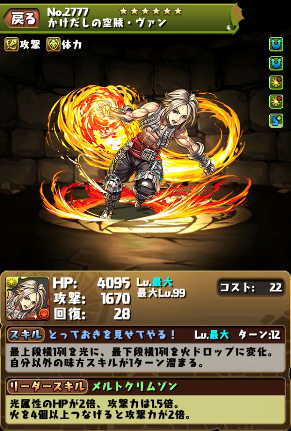 パズドラ ヴァン の最新評価 スキルが強すぎるwwwwwwwww 使い道 パズドラ速報 パズル ドラゴンズまとめ