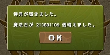 パズドラ 魔法石2億個 とんでもないバグ発生ｷﾀ ﾟ ﾟ ｯ 緊急 パズドラ速報 パズル ドラゴンズまとめ