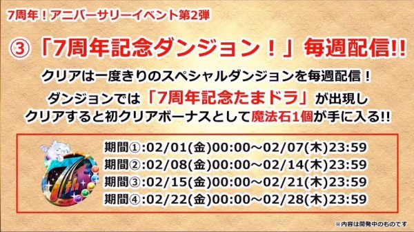 パズドラ 公式放送開幕 7周年アニバーサリーイベント2弾 公開ｷﾀ ﾟ ﾟ ｯ 公式 パズドラ速報 パズル ドラゴンズまとめ