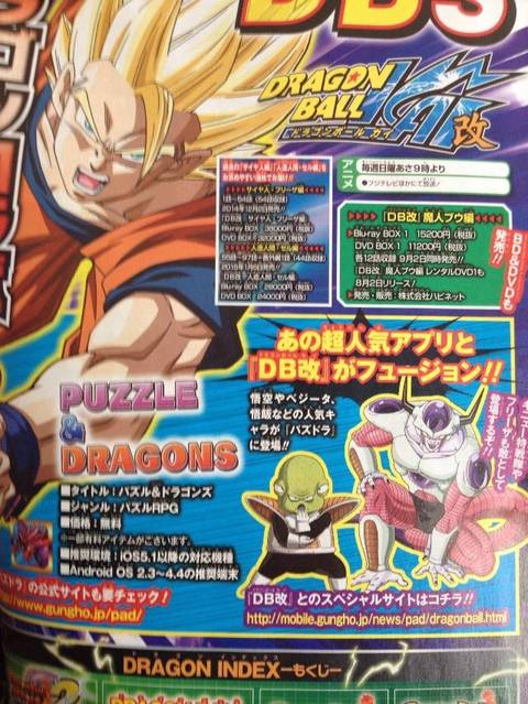 パズドラ ドラゴンボールコラボの敵キャラが判明 パズドラ速報 パズル ドラゴンズまとめ