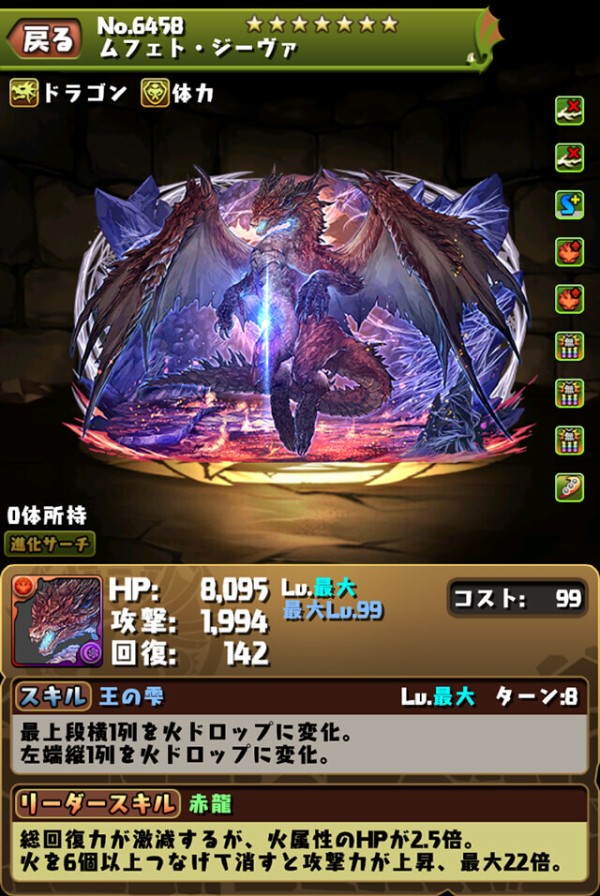 パズドラ 新キャラ ムフェト ジーヴァ 実装 衝撃のls倍率ｷﾀ ﾟ ﾟ ｯ 評価まとめ パズドラ速報 パズル ドラゴンズまとめ