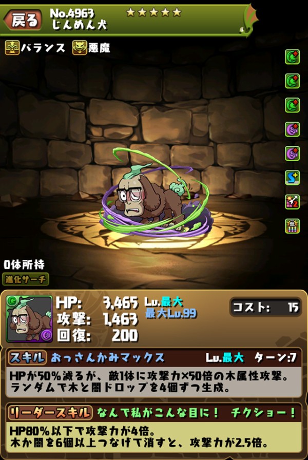 パズドラ じんめん犬 持ち大勝利 強性能ｷﾀ ﾟ ﾟ ｯ 高評価 パズドラ速報 パズル ドラゴンズまとめ