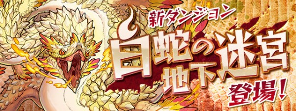 パズドラ 魔法石大量ゲット ガッポガッポダンジョン開幕ｷﾀ ﾟ ﾟ ｯ 高評価 パズドラ速報 パズル ドラゴンズまとめ