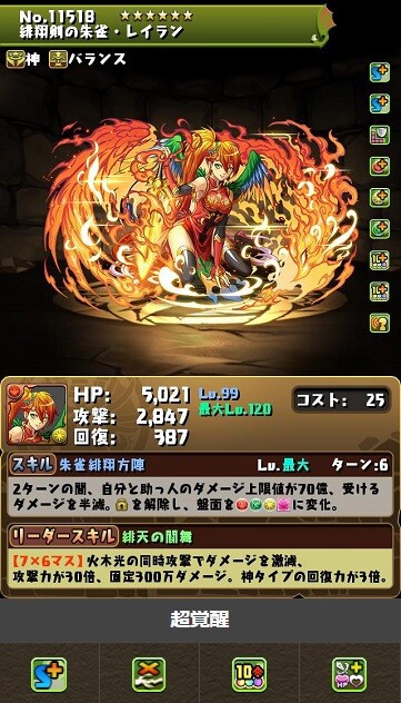 パズドラ】新キャラ「緋翔剣の朱雀・レイラン」「霊吼拳の青龍