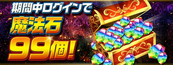 パズドラ 明日 魔法石99個配布 これにブッパするアホおらんよな Wwwwwwwwww 注意 パズドラ速報 パズル ドラゴンズまとめ