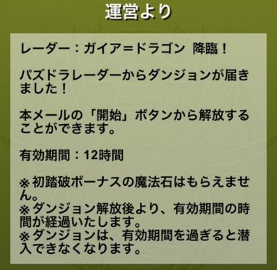 パズドラ ガイアドラゴン降臨 開幕 異次元の難易度ｷﾀ ﾟ ﾟ ｯ パズドラ速報 パズル ドラゴンズまとめ