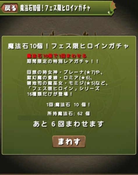 パズドラ 課金で大事件 ヒロインガチャ とんでもない結果ｷﾀ ﾟ ﾟ ｯ 閲覧注意 パズドラ速報 パズル ドラゴンズまとめ