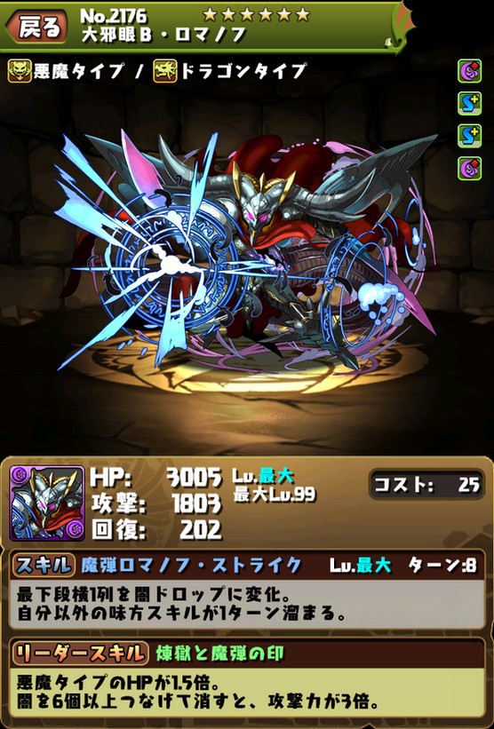 パズドラ ロマノフシステムｷﾀ ﾟ ﾟ ｯ 実装前評価 パズドラ速報 パズル ドラゴンズまとめ