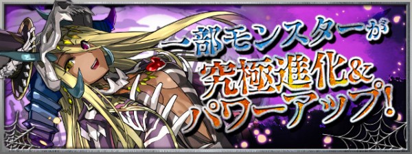 パズドラ ハロウィングラン 究極進化実装ｷﾀ ﾟ ﾟ ｯ 反応まとめ パズドラ速報 パズル ドラゴンズまとめ