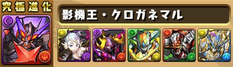 パズドラ 新キャラ クロガネマル の能力詳細が判明 とんでもないスキルｷﾀ ﾟ ﾟ ｯ 評価まとめ パズドラ速報 パズル ドラゴンズまとめ