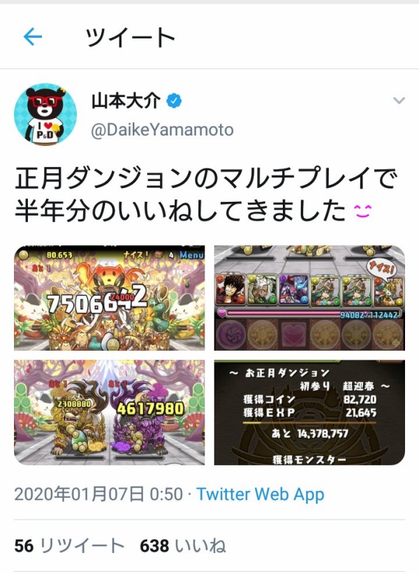 パズドラ 協力プレイ ナイスボタン しか無い理由が判明 ポカポカ運営ｷﾀ ﾟ ﾟ ｯ 反応まとめ パズドラ速報 パズル ドラゴンズまとめ