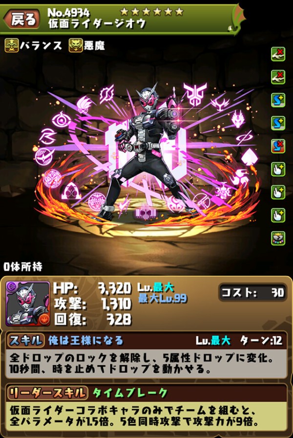 パズドラ ストロンガー ジオウ は交換するべき 最新評価ｷﾀ ﾟ ﾟ ｯ パズドラ速報 パズル ドラゴンズまとめ