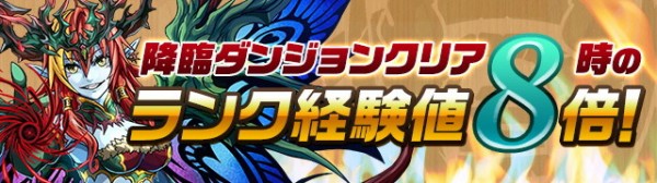 パズドラ 降臨ダンジョン神イベント 開幕キタ ゚ ゚ ッ 反応まとめ パズドラ速報 パズル ドラゴンズまとめ パズドラ 降臨ダンジョン神イベント 開幕キタ ゚ ゚ ッ 反応まとめ パズドラ速報 パズル ドラゴンズまとめ