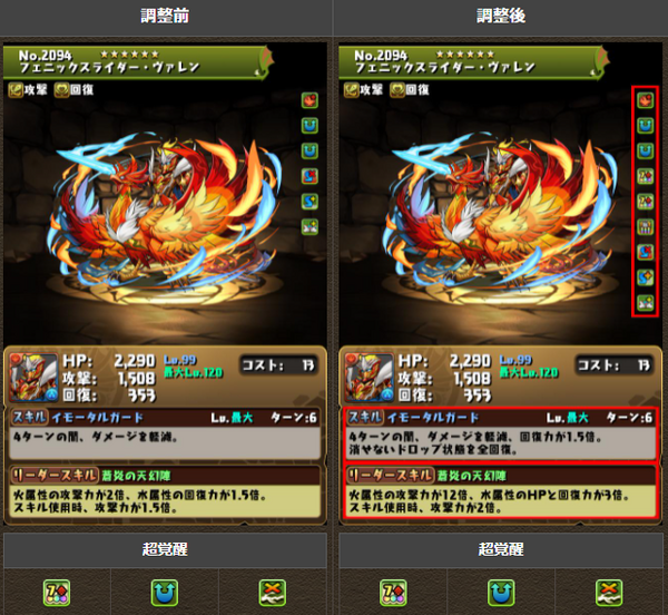 パズドラ 山本p めっちゃ強くしよ フェニックスライダー 調整後の能力公開ｷﾀ ﾟ ﾟ ｯ 評価まとめ パズドラ速報 パズル ドラゴンズまとめ