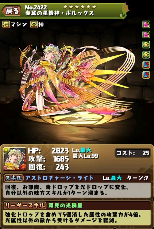 パズドラ 新キャラ アンタレス アルレシャ スピカ カストル ポルックス のスキル初期ターンが判明 パズドラ速報 パズル ドラゴンズまとめ