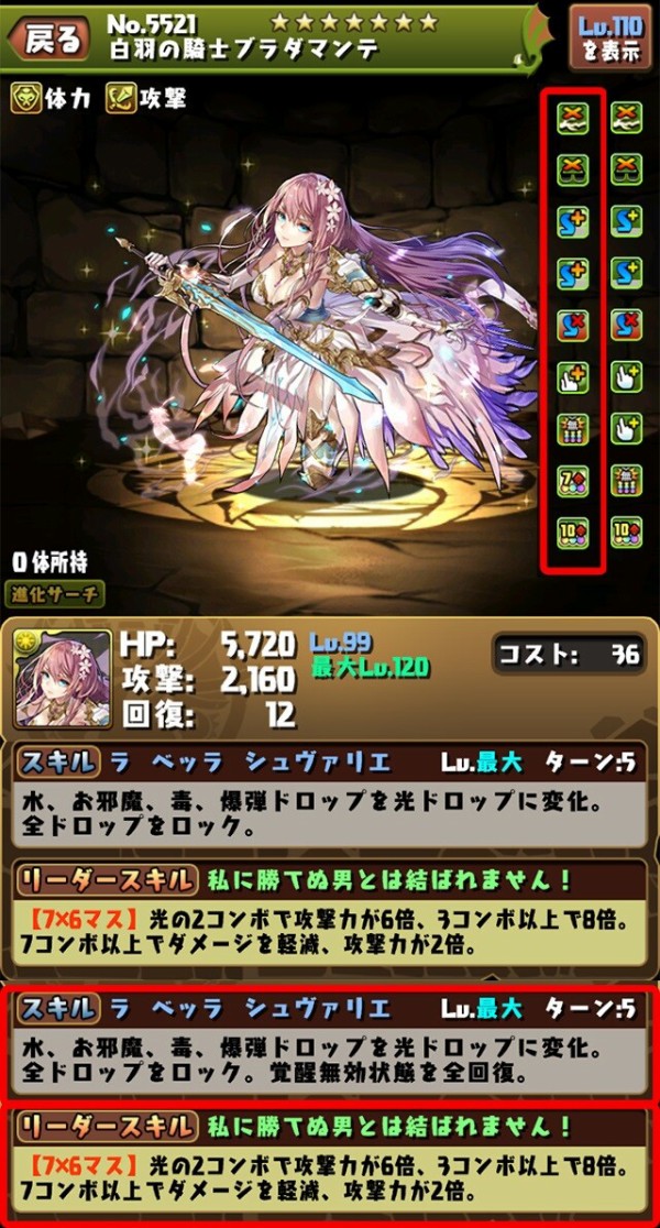 パズドラ ブラダマンテ の能力が調整 スキルが超絶ぶっ壊れ化ｷﾀ ﾟ ﾟ ｯ 評価まとめ パズドラ速報 パズル ドラゴンズまとめ