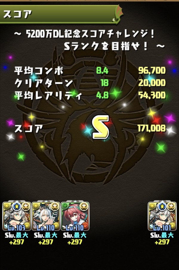 パズドラ 5200万dl記念スコアチャレンジ ヴァルキリーcielで余裕のsランク 編成公開ｷﾀ ﾟ ﾟ ｯ 攻略まとめ パズドラ速報 パズル ドラゴンズまとめ